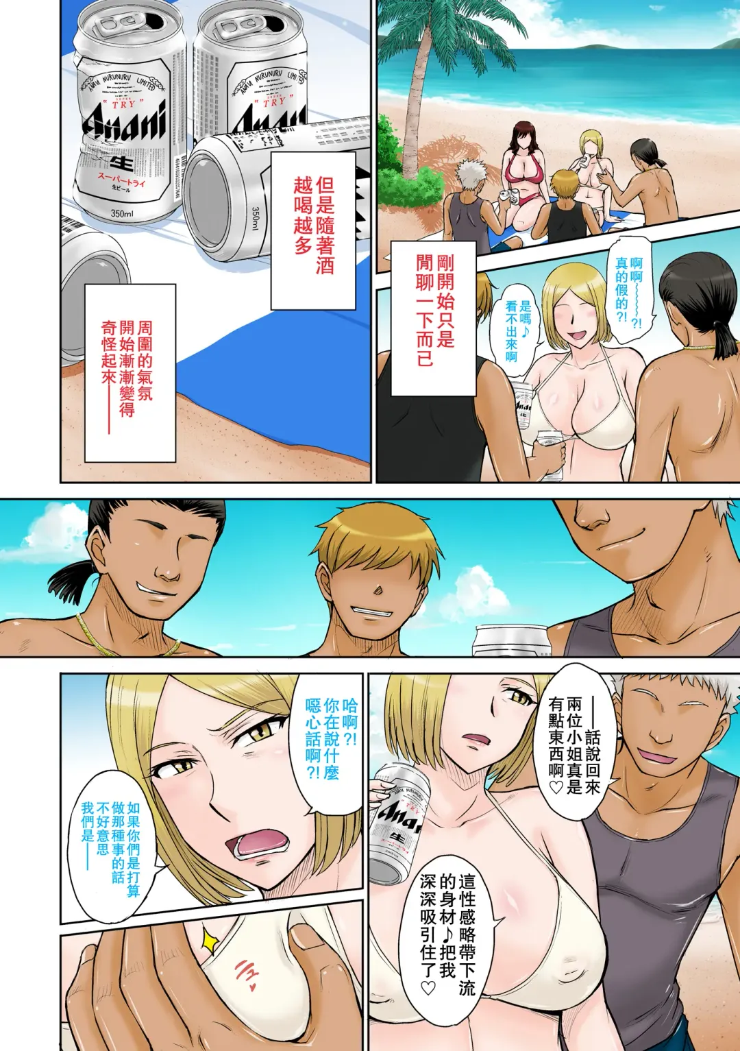 [Tsukino Jyogi] Hitozuma Nanpa! Namahame!! Resort Island | 人妻搭訕!無套!!度假圣地约炮小岛 Fhentai - Page 8