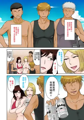 [Tsukino Jyogi] Hitozuma Nanpa! Namahame!! Resort Island | 人妻搭訕!無套!!度假圣地约炮小岛 Fhentai - Page 6