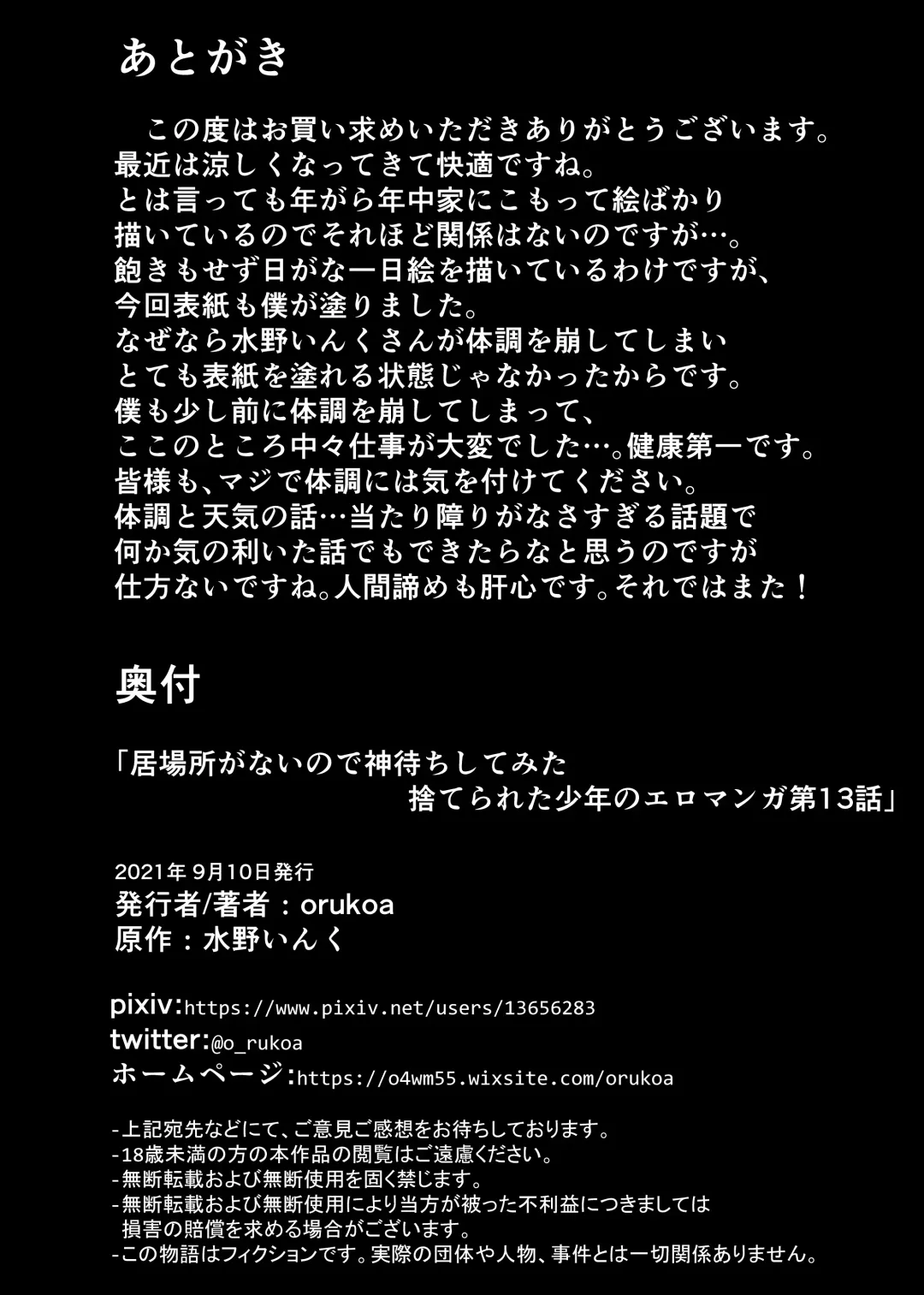 [Orukoa] Ibasho ga Nai node Kamimachi Shite mita Suterareta Shounen no Ero Manga Ch. 13 Fhentai - Page 29