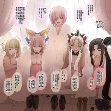 Read [Terasu Mc] 二次創作まとめ 2022年1月号 FGO - Fhentai