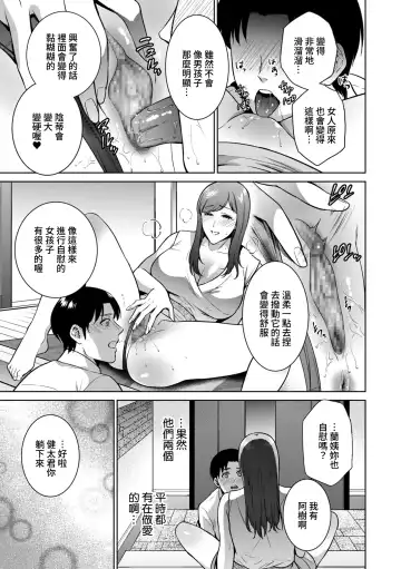 [Natsu No Oyatsu] Incestism Ch. 3 Fhentai - Page 9