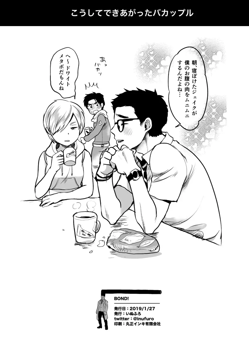 [Inufuro] BOND! Fhentai - Page 33