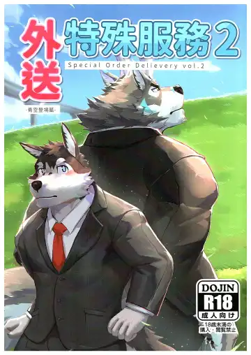 [Taki Kaze] Special Order Delivery vol.2 - Fhentai