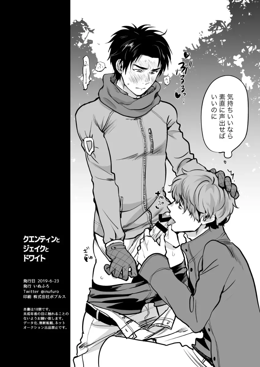 [Inufuro] Quentin, Jake and Dwight Fhentai - Page 11