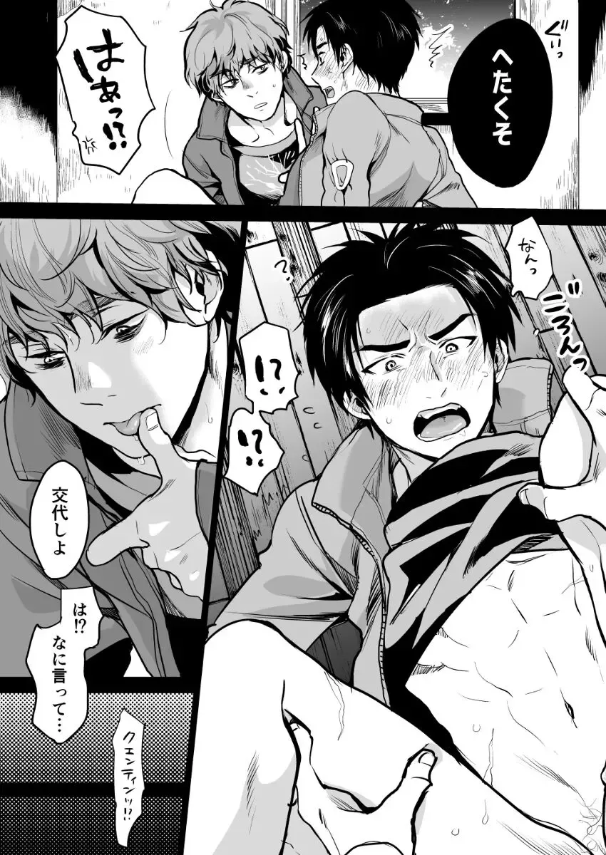 [Inufuro] Quentin, Jake and Dwight Fhentai - Page 5