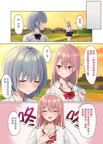 [Piripun] Ijimerarekko no Nekura Onna ga Jitsu wa Dohentai de Ijimekko no Ubu na Gal ni Shikaeshi o Suru Yuri 3 Fhentai - Page 3