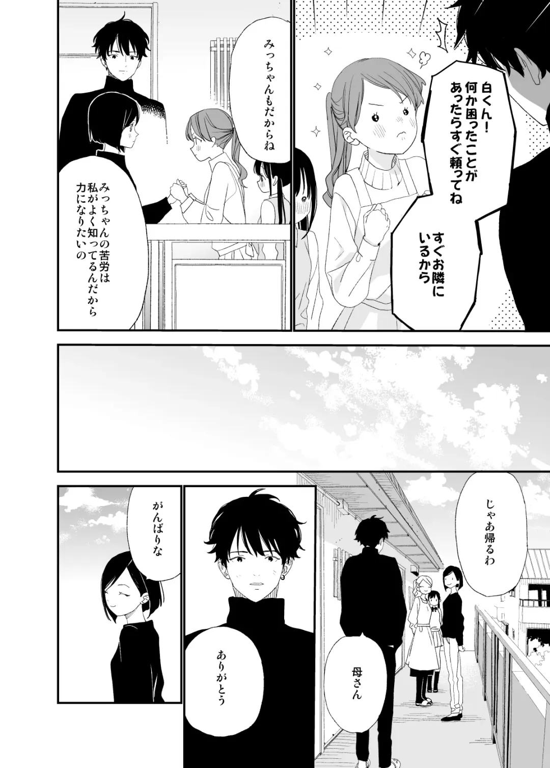 [Shinachiku] Matatabi-sou no Shiro-kun Fhentai - Page 4