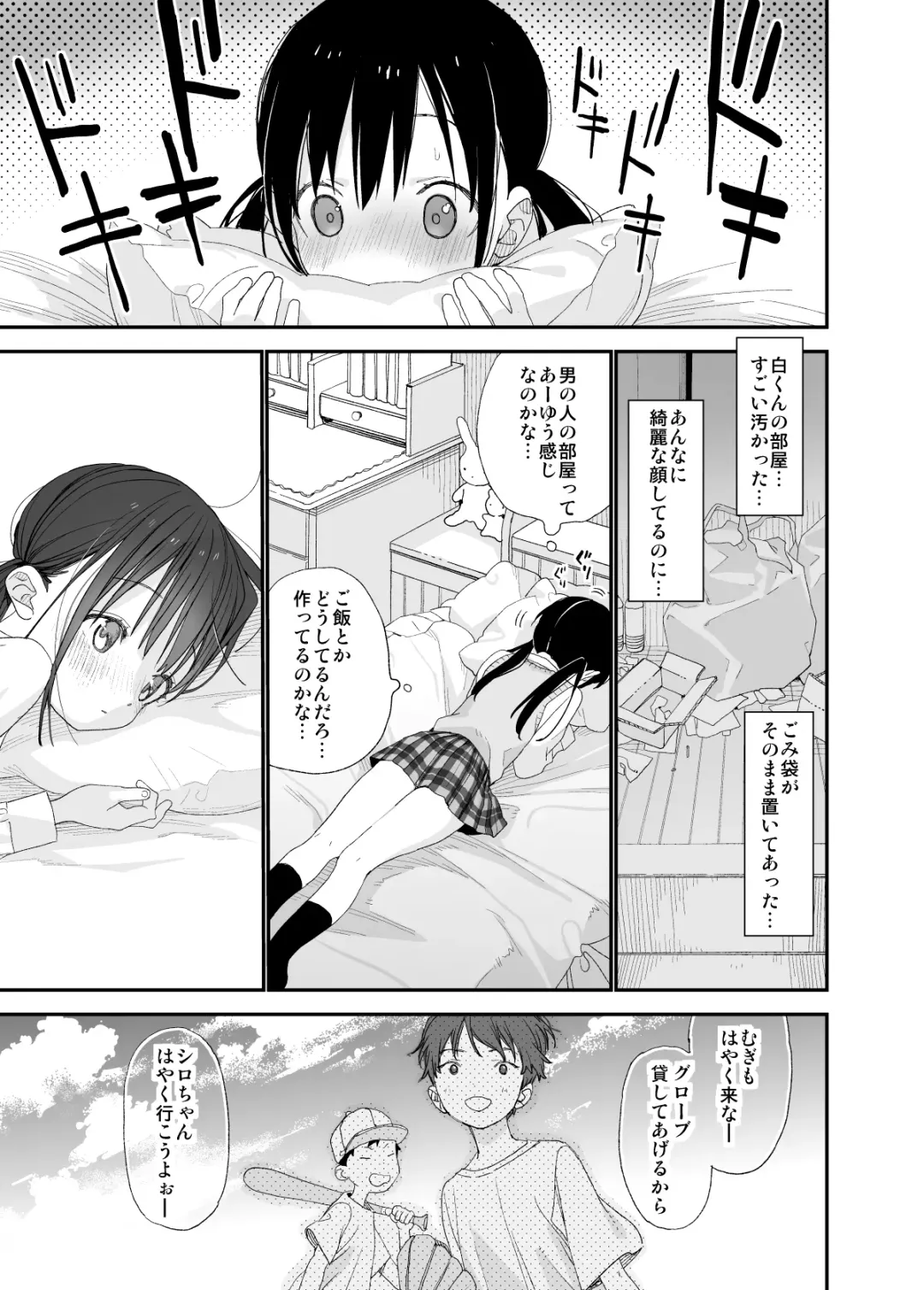 [Shinachiku] Matatabi-sou no Shiro-kun Fhentai - Page 9
