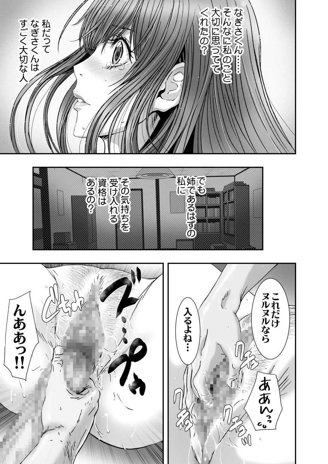 [Kenzaki Mikuri - Nanno Koto] Anya no Mokushiroku ~ Tsuki ni Nureta Kyoudai ~ Fhentai - Page 29