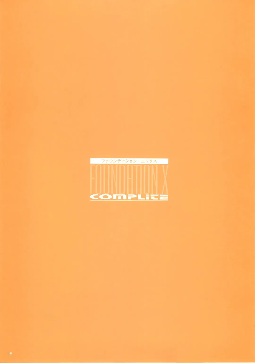 [Tony Taka] Foundation X COMPLITE Fhentai - Page 14