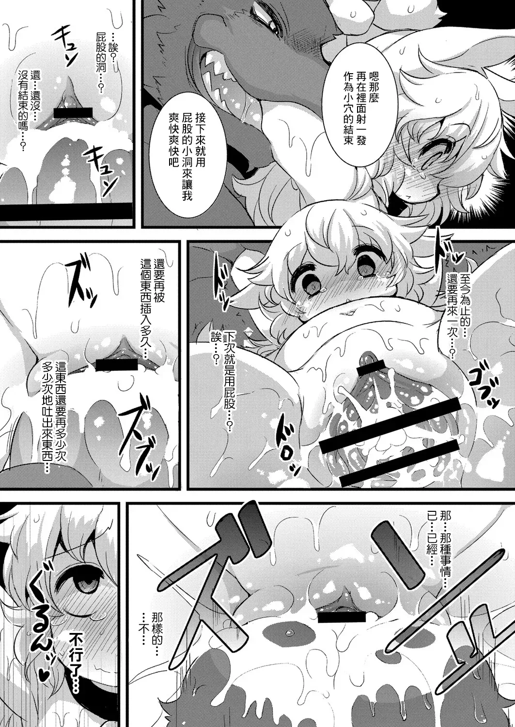 [Ro] Ookami to Shichihiki no Koyagi | 大灰狼和七隻小山羊 Fhentai - Page 17