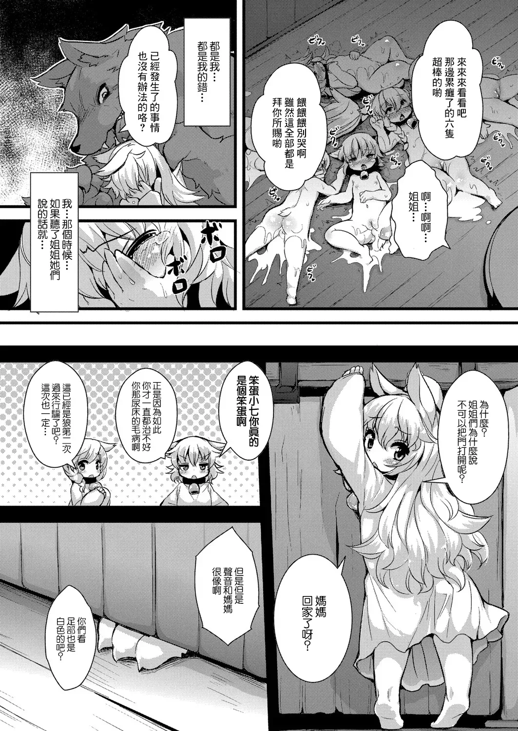 [Ro] Ookami to Shichihiki no Koyagi | 大灰狼和七隻小山羊 Fhentai - Page 2