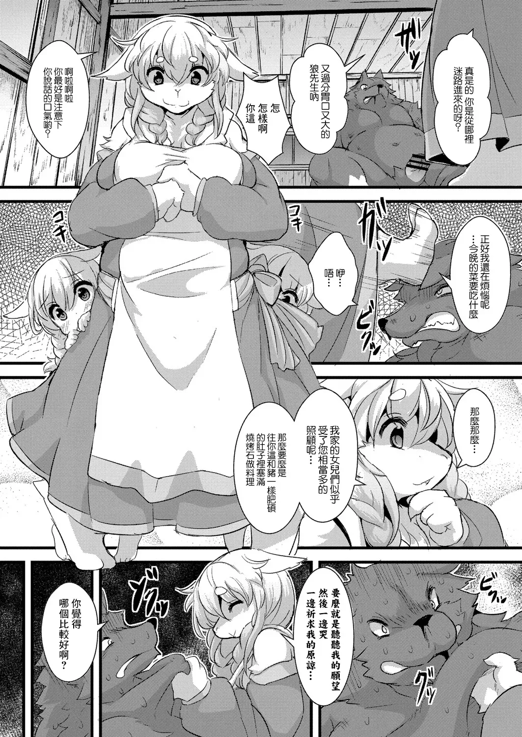 [Ro] Ookami to Shichihiki no Koyagi | 大灰狼和七隻小山羊 Fhentai - Page 20