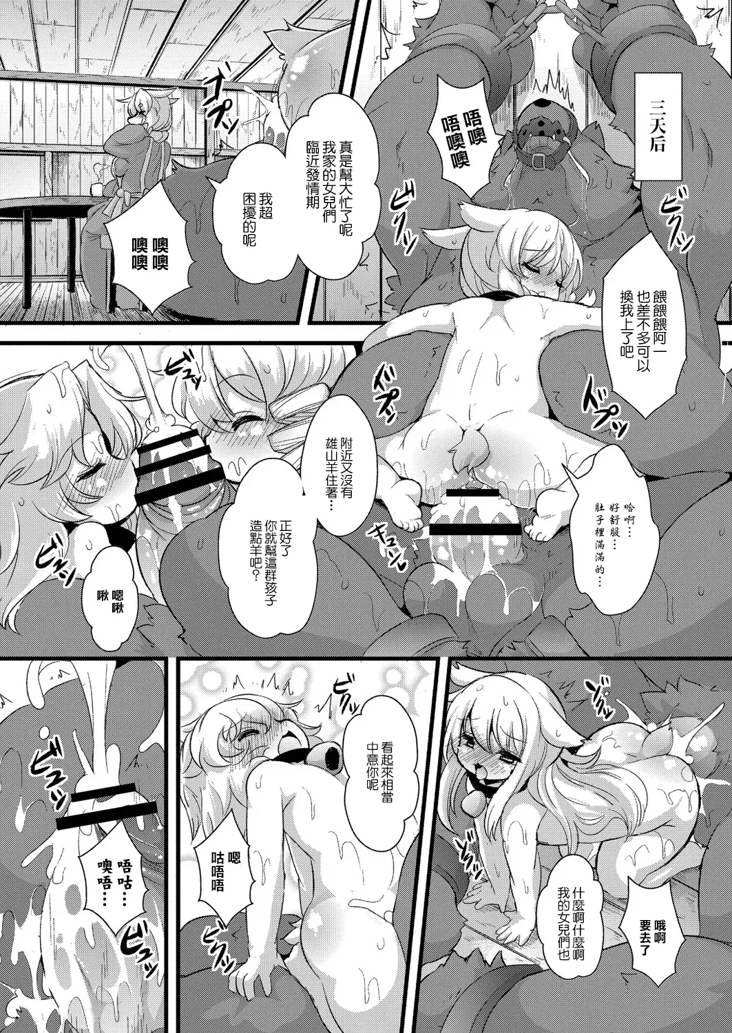 [Ro] Ookami to Shichihiki no Koyagi | 大灰狼和七隻小山羊 Fhentai - Page 21