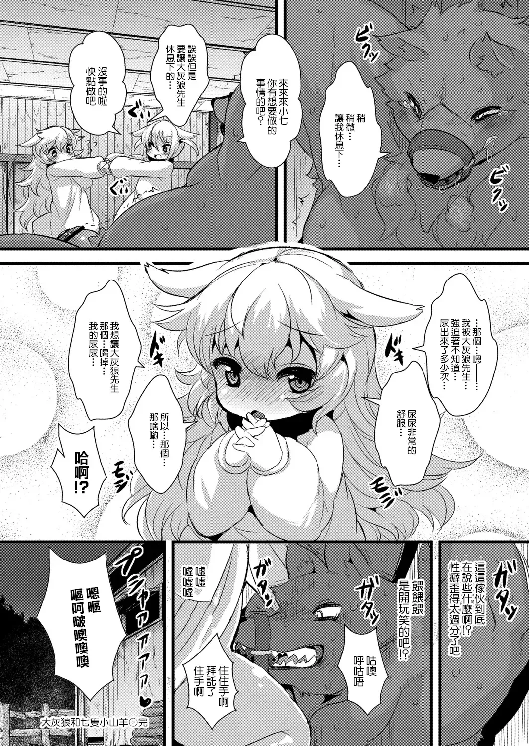 [Ro] Ookami to Shichihiki no Koyagi | 大灰狼和七隻小山羊 Fhentai - Page 22