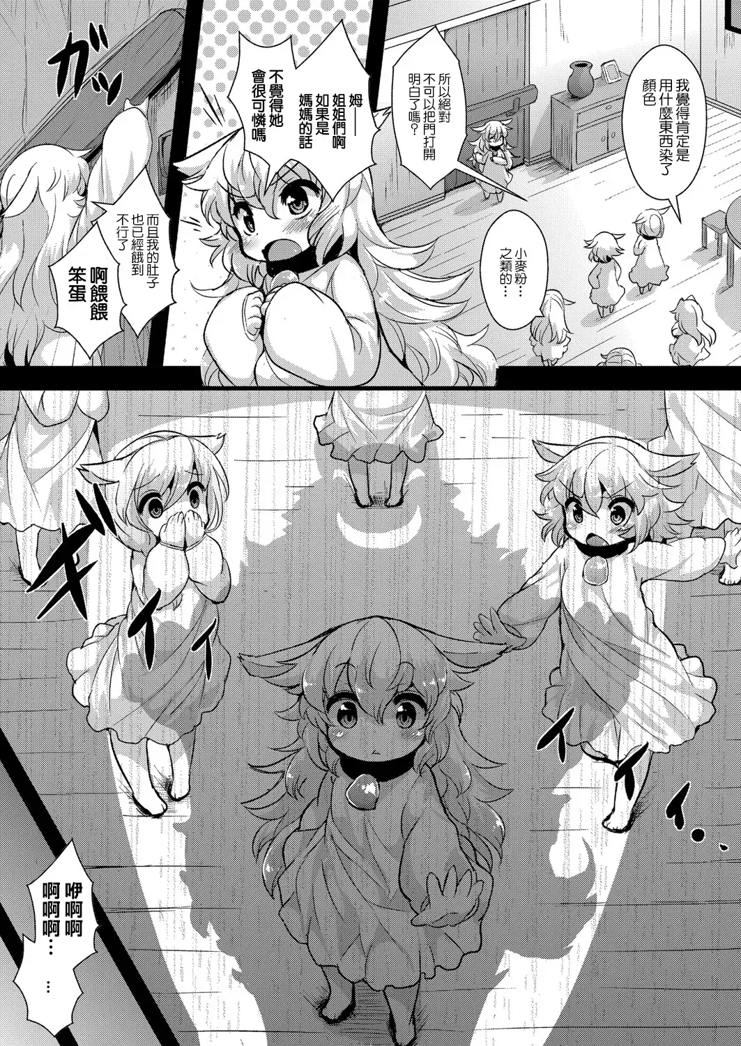 [Ro] Ookami to Shichihiki no Koyagi | 大灰狼和七隻小山羊 Fhentai - Page 3