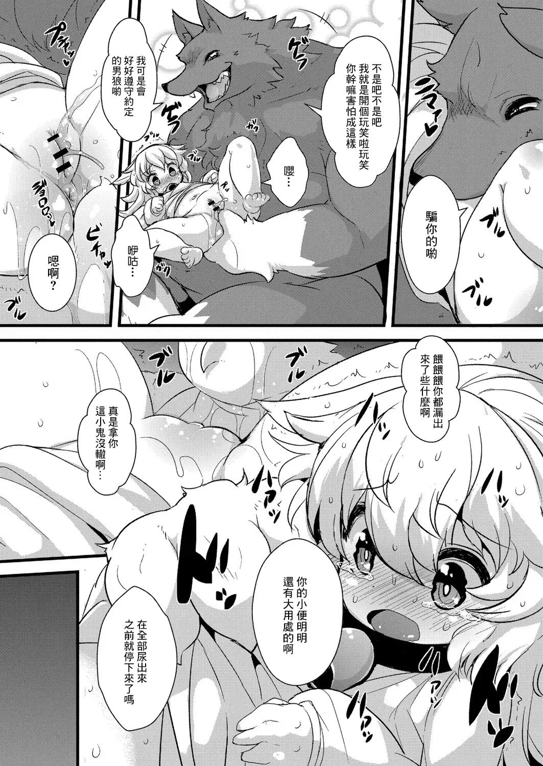 [Ro] Ookami to Shichihiki no Koyagi | 大灰狼和七隻小山羊 Fhentai - Page 8