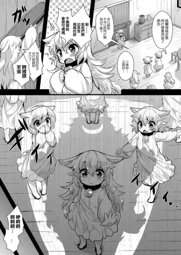 [Ro] Ookami to Shichihiki no Koyagi | 大灰狼和七隻小山羊 Fhentai - Page 3