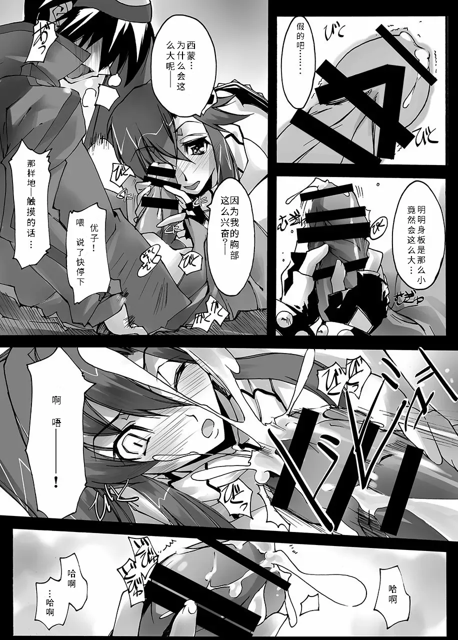 [Nagare Hyo-go] Sakuganki Fhentai - Page 9