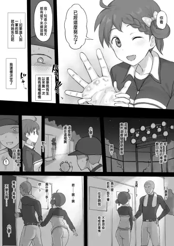 [Terasu Mc] Power Pro + Omake Fhentai - Page 3