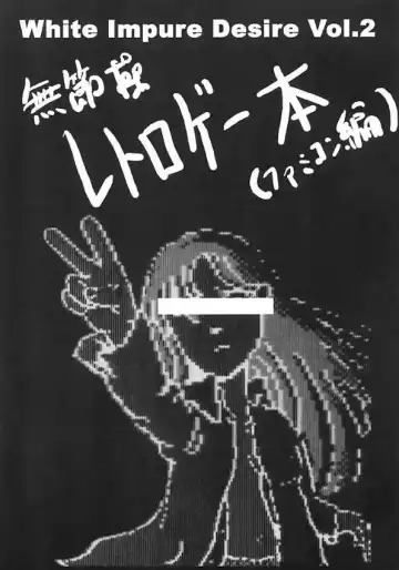 [Dpc] White Impure Desire Vol. 2 Fhentai - Page 2