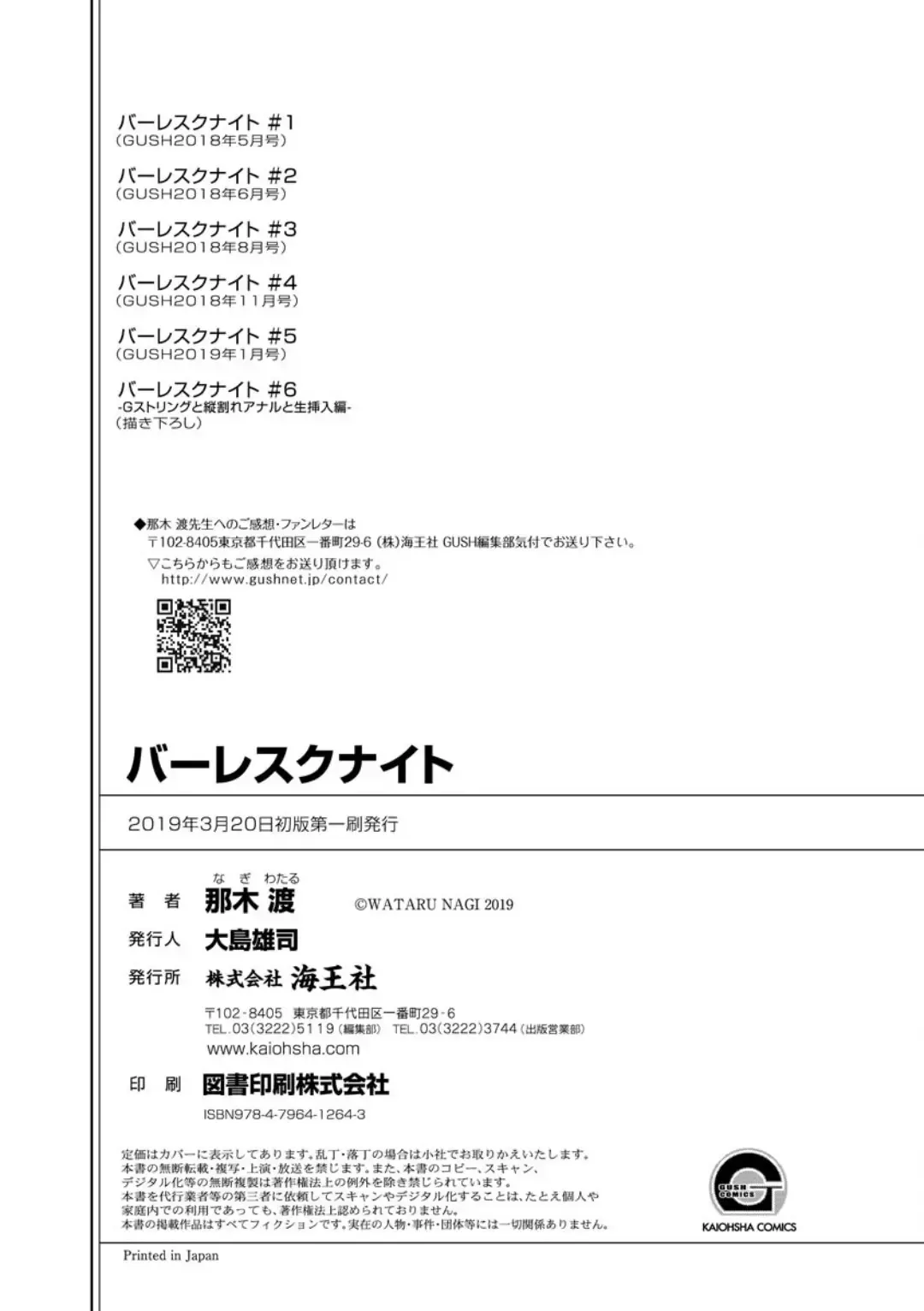 [Nagi Wataru] Burlesque Night (decensored) Fhentai - Page 180