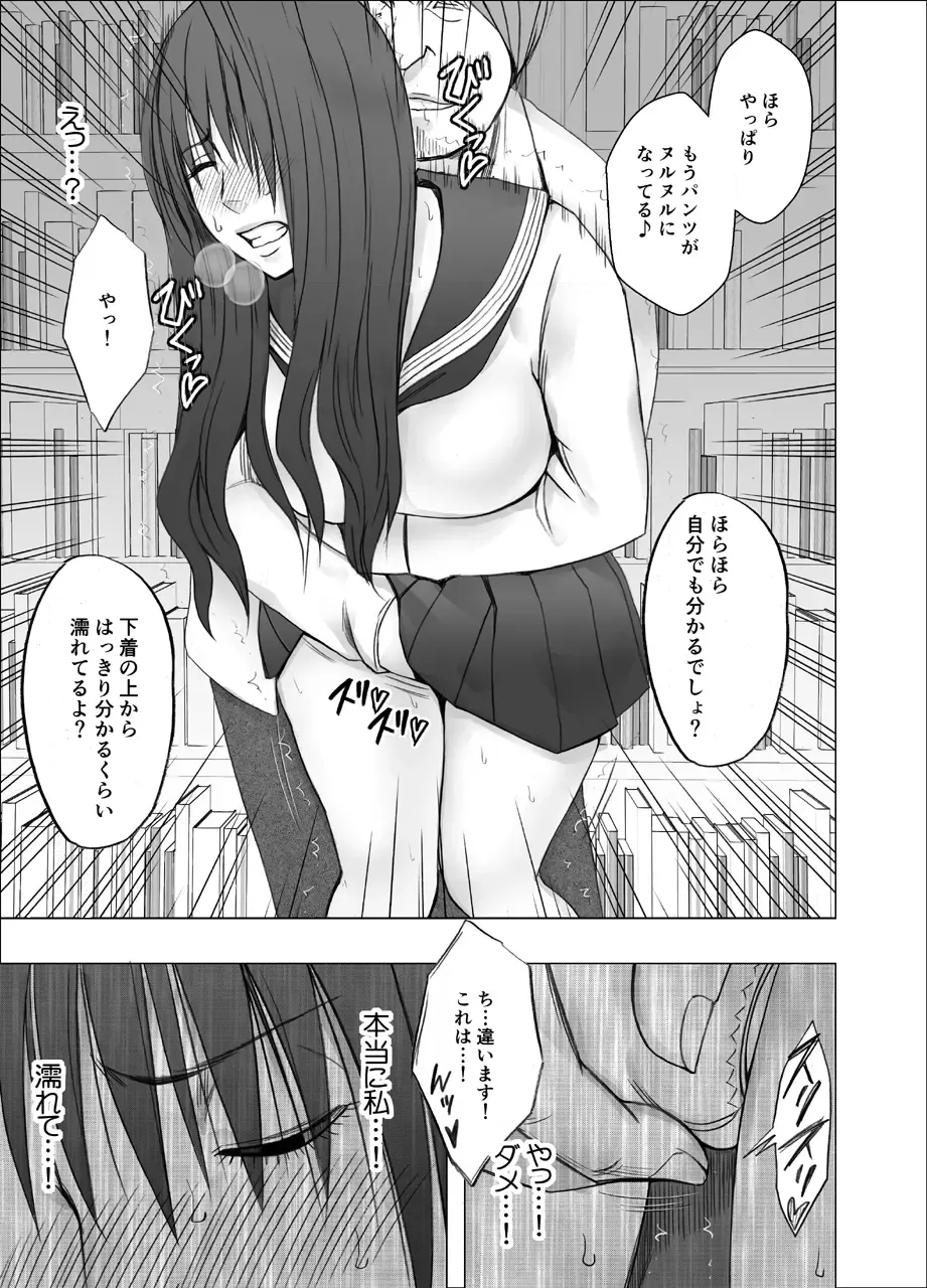 [Crimson] Ane no Kareshi ni Moteasobareta Watashi ~Toshokan Hen~ Fhentai - Page 12