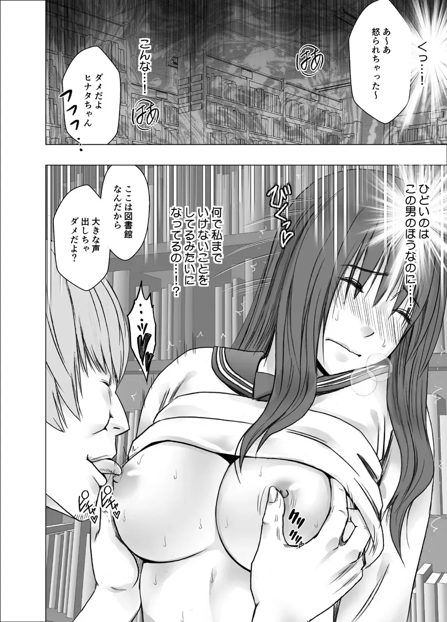 [Crimson] Ane no Kareshi ni Moteasobareta Watashi ~Toshokan Hen~ Fhentai - Page 25