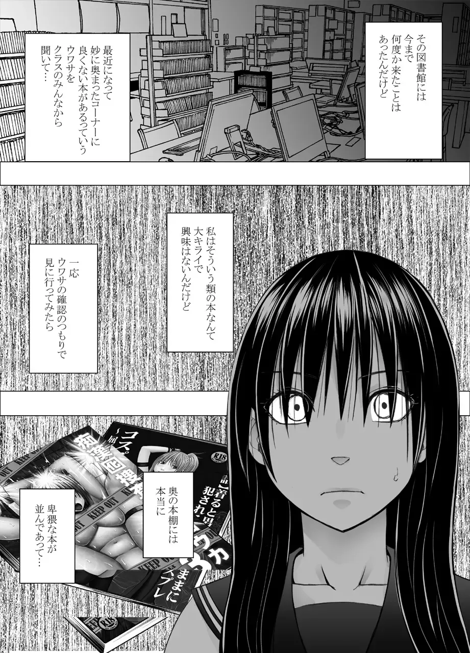 [Crimson] Ane no Kareshi ni Moteasobareta Watashi ~Toshokan Hen~ Fhentai - Page 3