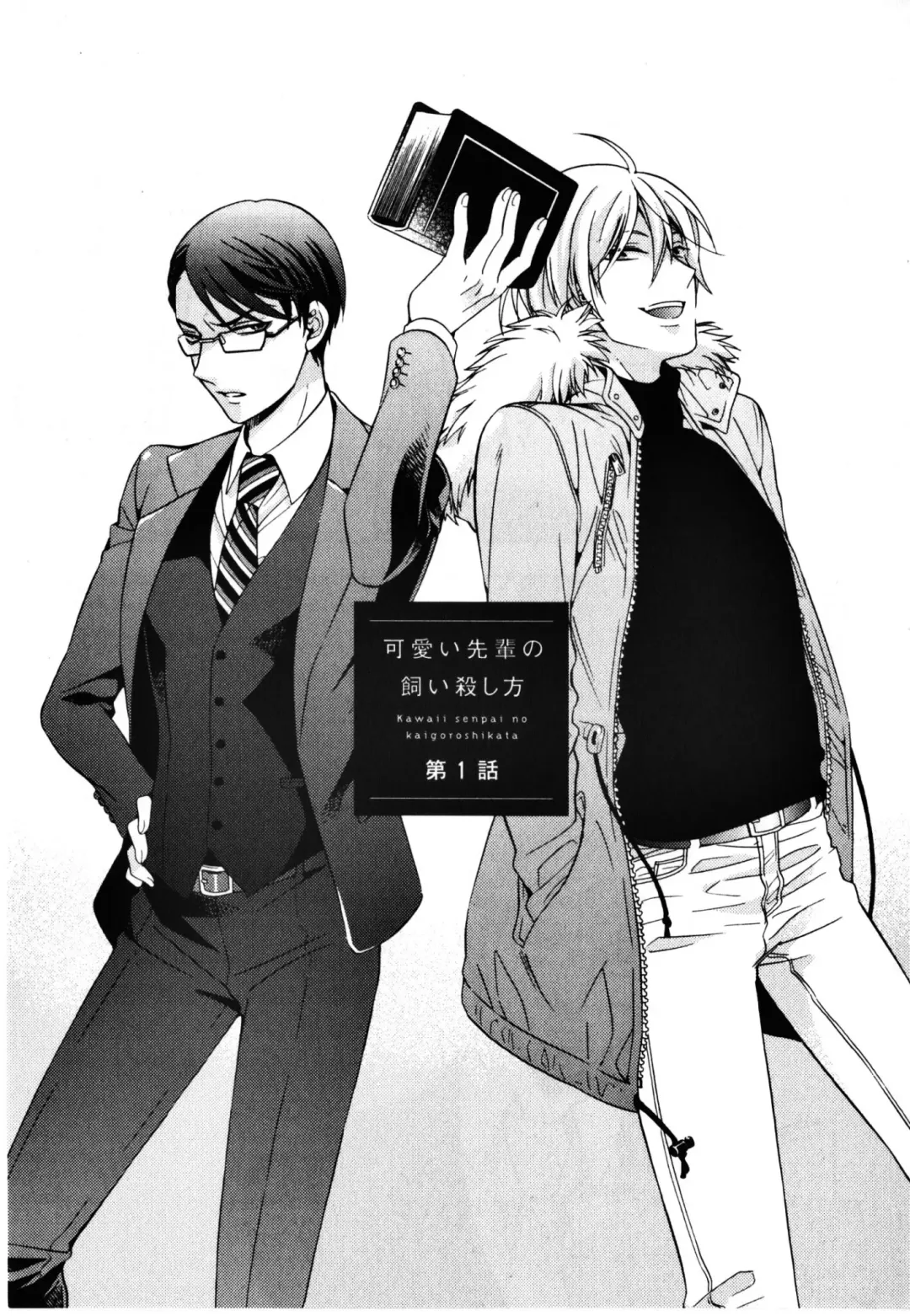 [Ichinashi Kimi] Kawaii Senpai no Kaigoroshikata | How to Keep a Cute Senpai until He Dies Fhentai - Page 8