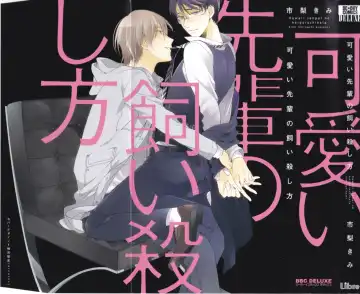 Read [Ichinashi Kimi] Kawaii Senpai no Kaigoroshikata | How to Keep a Cute Senpai until He Dies - Fhentai