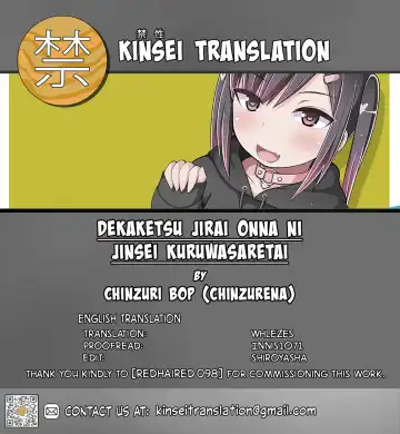 [Chinzurena] Dekaketsu Jirai Onna ni Jinsei Kuruwasaretai Fhentai - Page 21