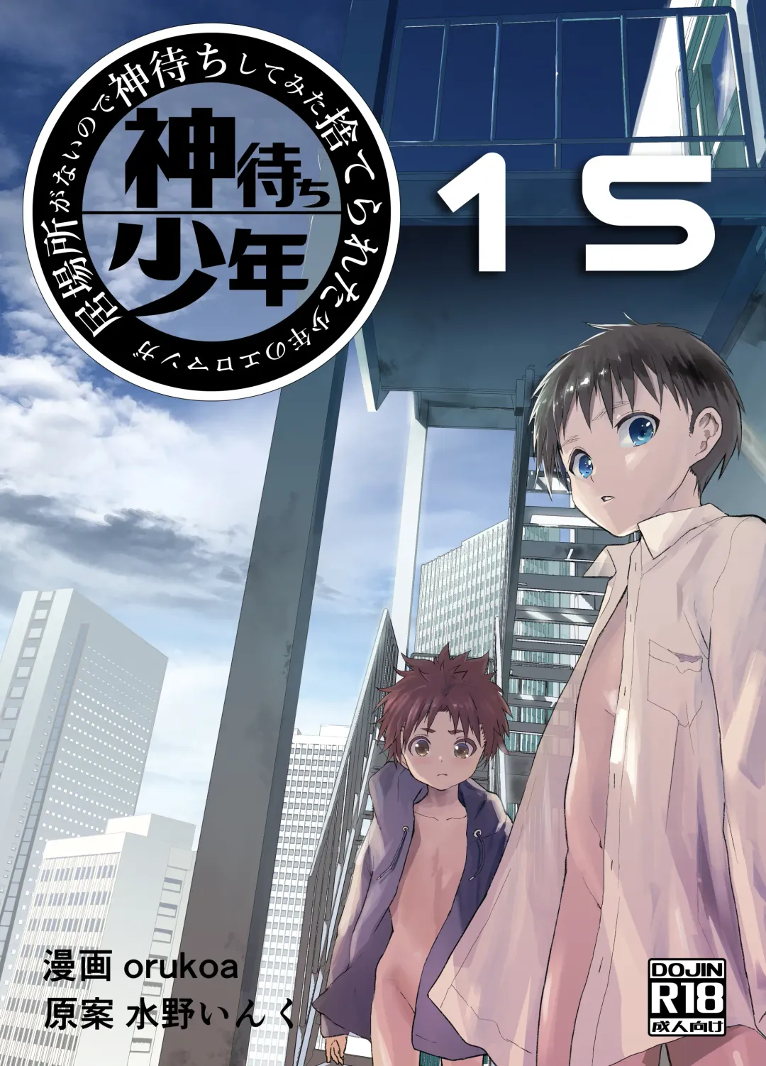 [Oruka - Orukoa] Ibasho ga Nai node Kamimachi Shite mita Suterareta Shounen no Ero Manga Ch. 15 Fhentai - Page 1