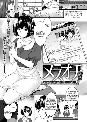 [Abe Inori] Mesuochi ~Otome wa Ubaware Mesu ni Naru~ Ch. 1 Fhentai - Page 2