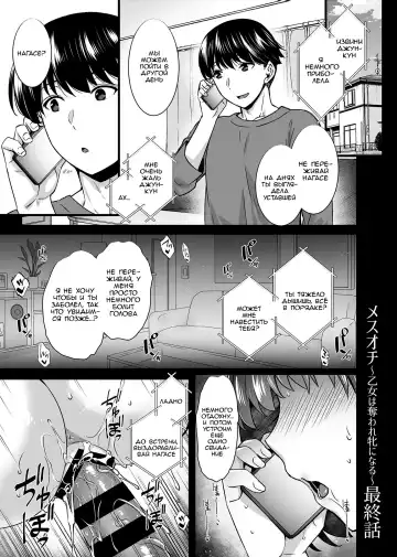 [Abe Inori] Mesuochi ~Otome wa Ubaware Mesu ni Naru~ Saishuuwa Fhentai - Page 2