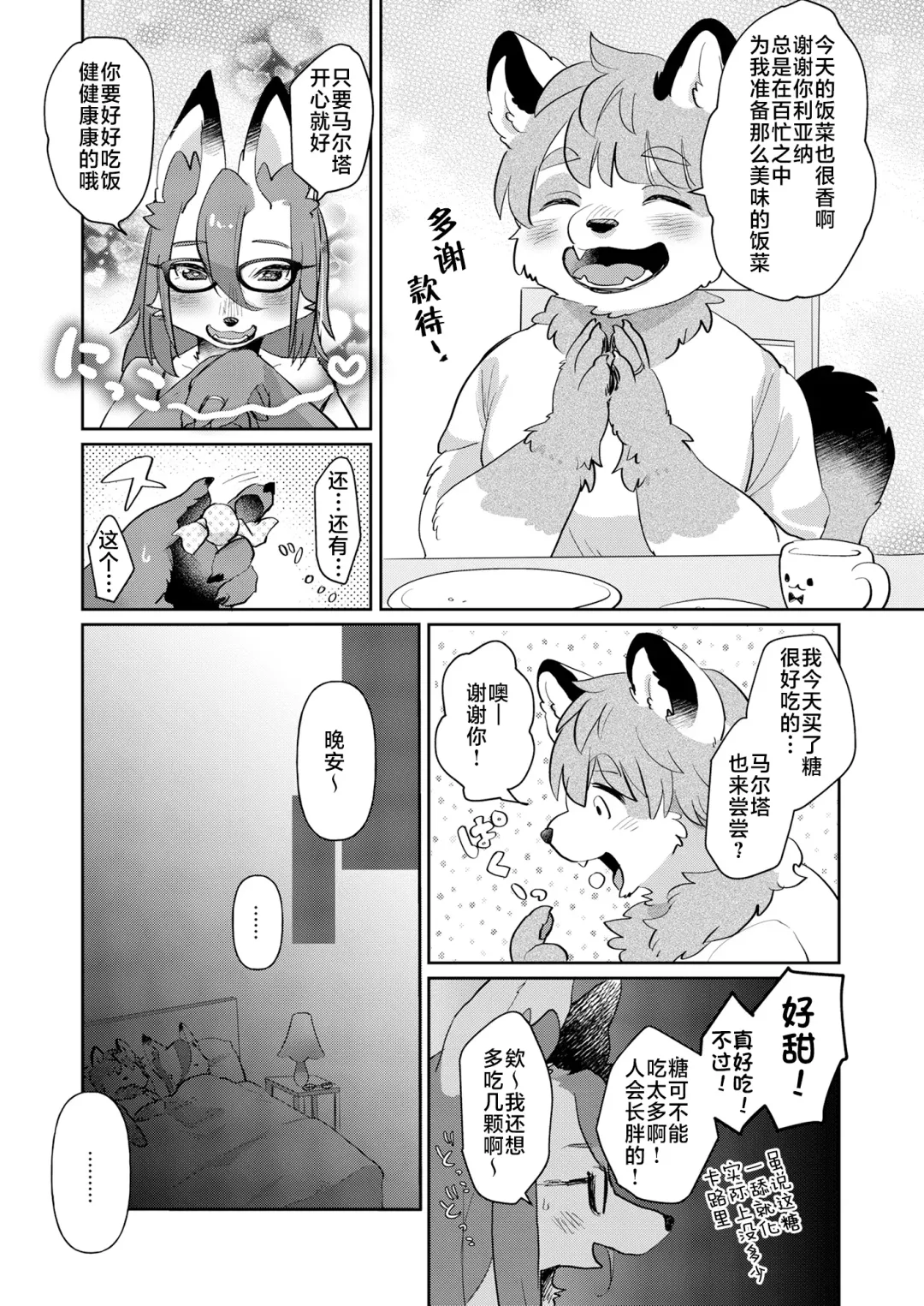 [Mabo] Candy is Dandy Fhentai - Page 8