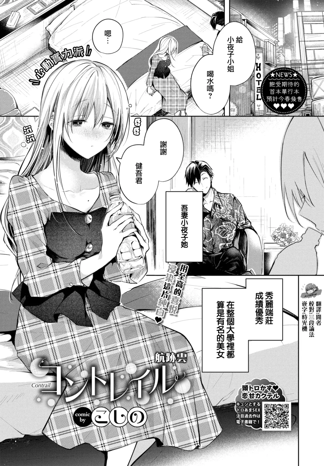 [Koshino] Contrail | 航跡雲 Fhentai - Page 1