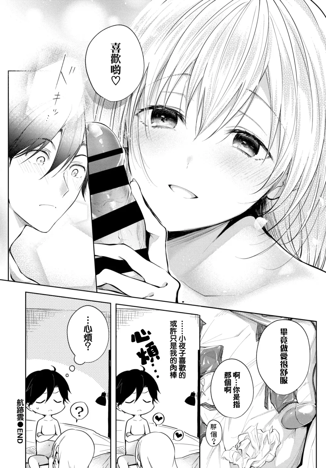 [Koshino] Contrail | 航跡雲 Fhentai - Page 20