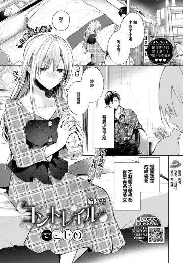 Read [Koshino] Contrail | 航跡雲 - Fhentai