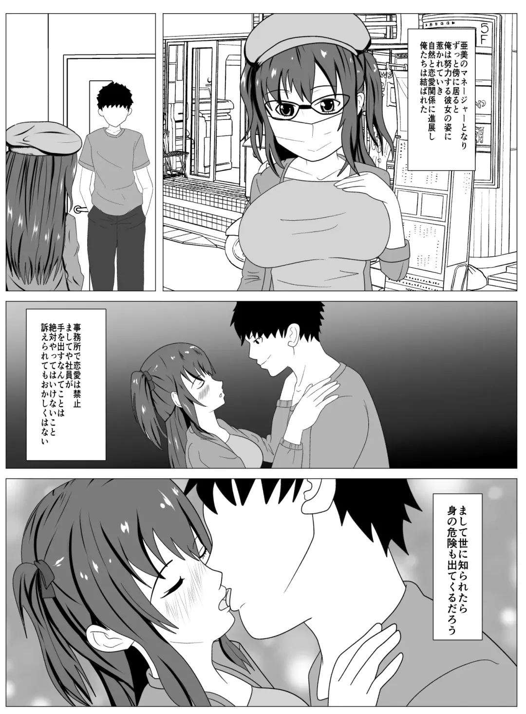 Boku to Tsukiatteru Idol wa Yarichin no Onahole Fhentai - Page 5
