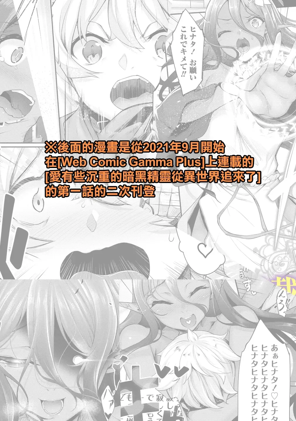 [Nakano Sora] Chotto dake Ai ga Omoi Dark Elf ga Isekai kara Oikakete Kita 3 | 愛有些沉重的黑暗精靈從異世界追過來了 3 Fhentai - Page 32