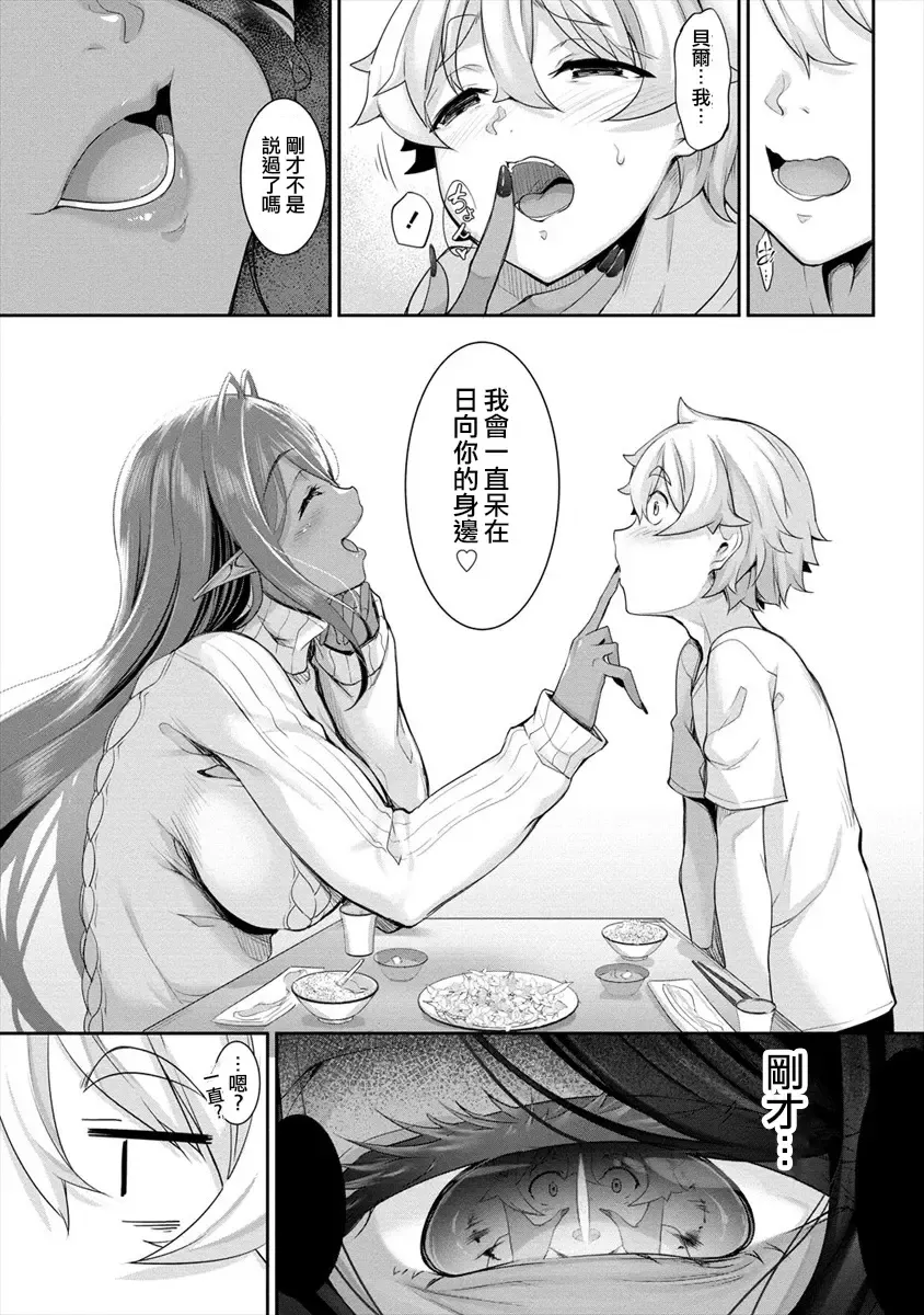 [Nakano Sora] Chotto dake Ai ga Omoi Dark Elf ga Isekai kara Oikakete Kita 3 | 愛有些沉重的黑暗精靈從異世界追過來了 3 Fhentai - Page 56