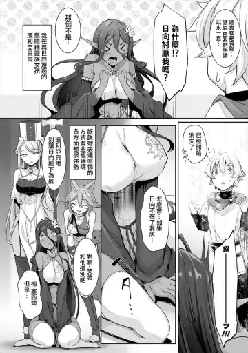 [Nakano Sora] Chotto dake Ai ga Omoi Dark Elf ga Isekai kara Oikakete Kita 3 | 愛有些沉重的黑暗精靈從異世界追過來了 3 Fhentai - Page 38