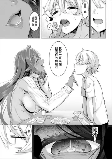 [Nakano Sora] Chotto dake Ai ga Omoi Dark Elf ga Isekai kara Oikakete Kita 3 | 愛有些沉重的黑暗精靈從異世界追過來了 3 Fhentai - Page 56