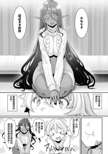[Nakano Sora] Chotto dake Ai ga Omoi Dark Elf ga Isekai kara Oikakete Kita 3 | 愛有些沉重的黑暗精靈從異世界追過來了 3 Fhentai - Page 58