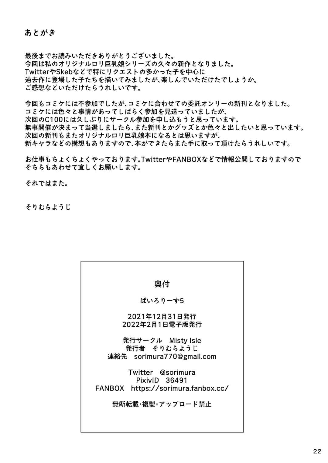 [Sorimura Youji] Pai-Lolis 5 Fhentai - Page 22