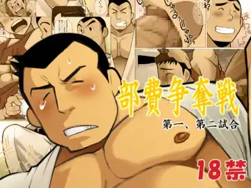 Read [Nakata Shunpei] Buhi Soudatsusen - Fhentai