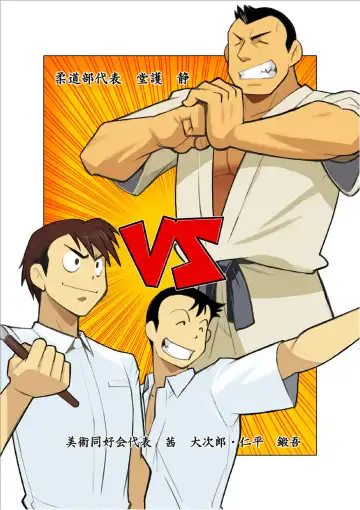 [Nakata Shunpei] Buhi Soudatsusen Fhentai - Page 4