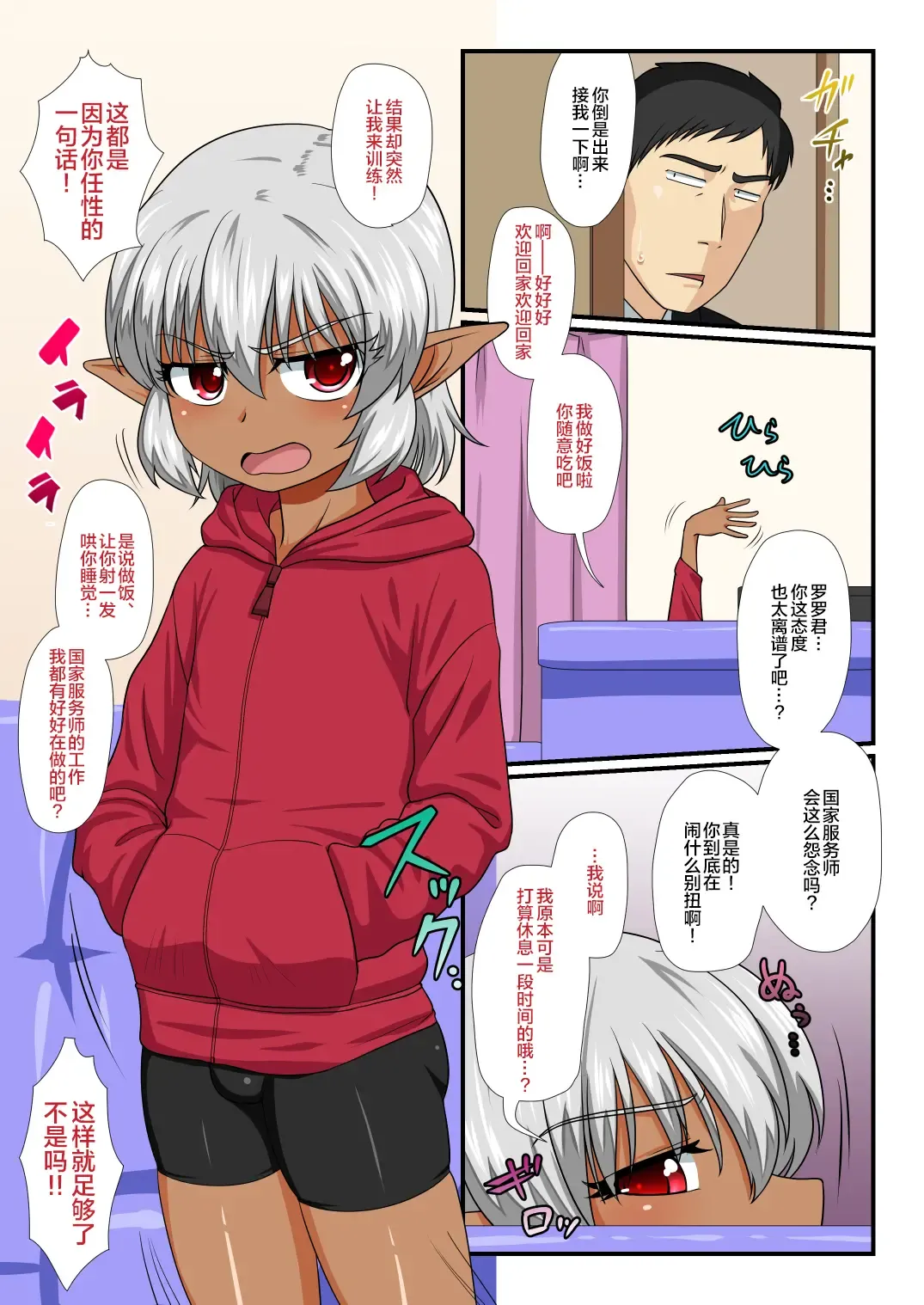 [Nagi Ichi] Tatoeba Shota Elf ga Wagaya ni Kitara Fhentai - Page 7