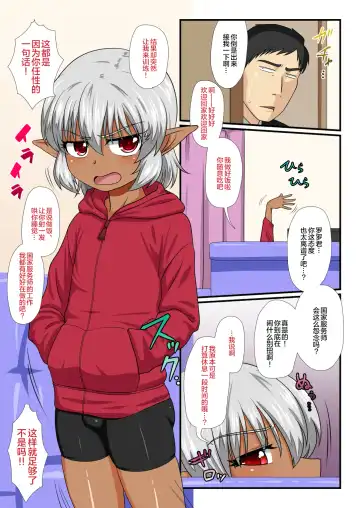 [Nagi Ichi] Tatoeba Shota Elf ga Wagaya ni Kitara Fhentai - Page 7